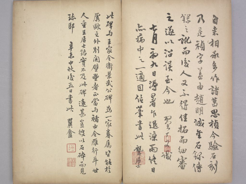 李孝同碑(册页25)